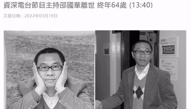 64歲知名主持去世!患癌後切掉部分舌頭保命,疾病纏身仍堅持工作