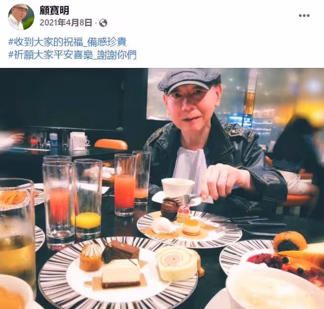 老戲骨顧寶明突傳死訊!2個月前仍在健身,最後一次露面精神飽滿
