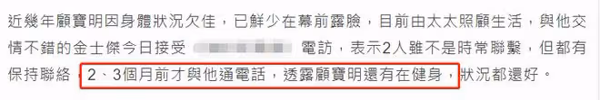 老戲骨顧寶明突傳死訊!2個月前仍在健身,最後一次露面精神飽滿