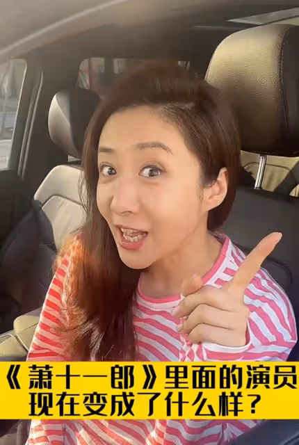 《蕭十一郎》演員聚會!李倩劉思彤美貌依舊,「泥鰍」改當經紀人