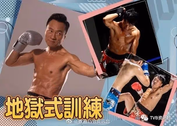 56歲TVB視帝為新劇減肥！2個月減20磅爆肌做「拳王」