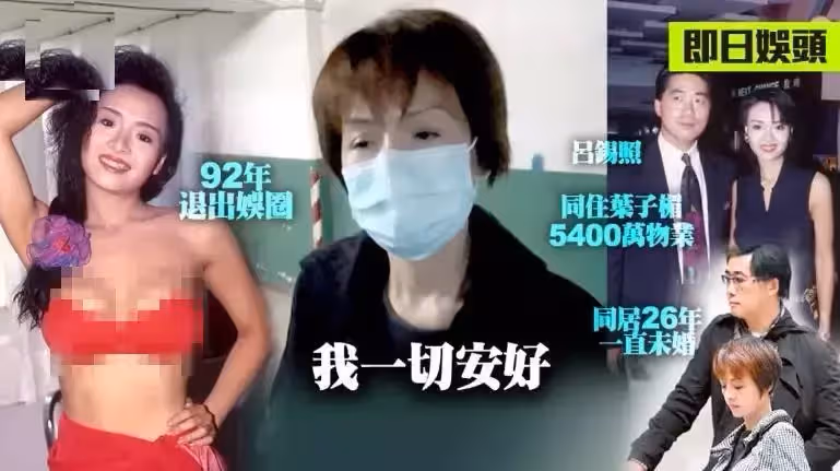 56歲葉子楣近照曝光，退圈28年，住5800萬豪宅過「單身生活」，網狂贊：妥妥的富婆