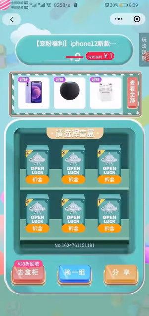 寵粉福利！2元抽iphone13盲盒，100%抽中率絕不走空！除了iphone13還有這些......