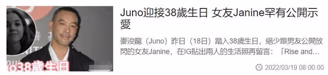 阿嬌前任麥浚龍38歲生日，與混血女友秀恩愛，交往超10年仍不結婚