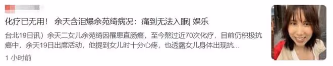 化療已無效！38歲抗癌女星痛到無法入眠，年邁父母忍不住抱頭痛哭