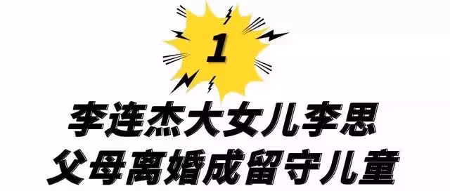 同父不同命!父親是功夫皇帝李連杰,李思卻過得不如利智女兒