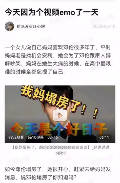 女兒嘲笑喜歡鄧倫的媽媽「塌房」引起熱議