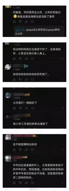 女兒嘲笑喜歡鄧倫的媽媽「塌房」引起熱議