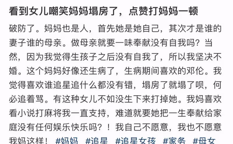 女兒嘲笑喜歡鄧倫的媽媽「塌房」引起熱議