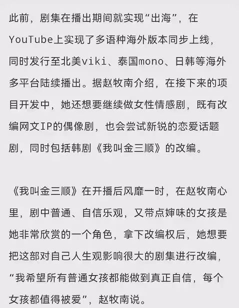 經典韓劇《我叫金三順》迎來翻拍,馬思純蔣欣出演女主呼聲高