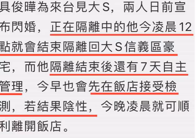 大S閃婚對象具俊曄,20日0點解除隔離,被爆大s不會親自來接