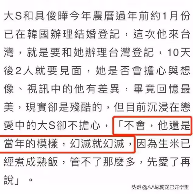 大S與新老公將入住大S豪宅洞房花燭,網友:垃圾終於找到了回收站