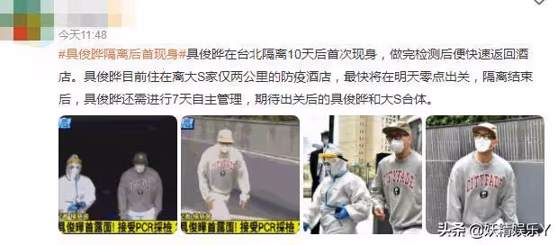 具俊曄現身,隔離結束後去大S家住,小S很興奮:想看真人版韓劇