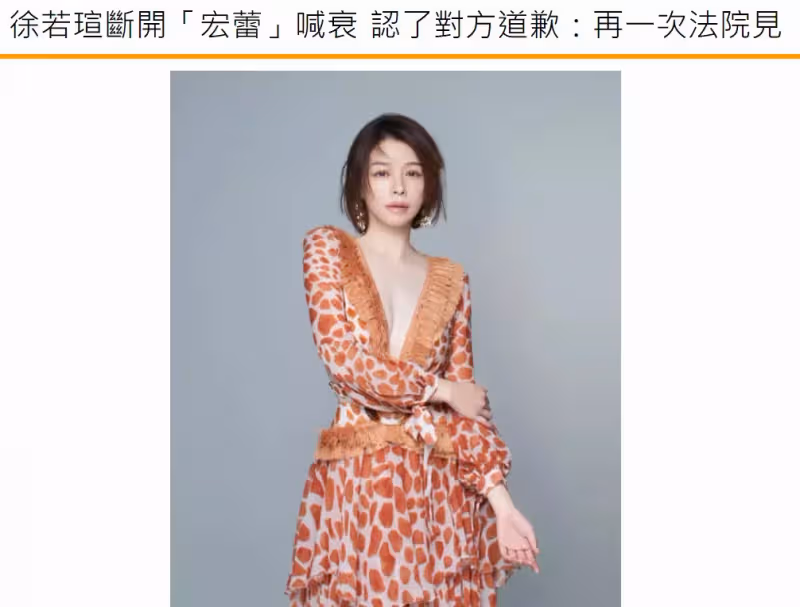 徐若瑄談被捲入婚變風波！自認很衰「心深有感悟」　稱王力宏有道歉：再一次法院見