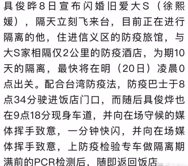 具俊曄結束隔離將去大S豪宅住,小S期待間新姐夫:想看真人版韓劇