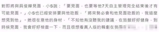 具俊曄結束隔離將去大S豪宅住,小S期待間新姐夫:想看真人版韓劇