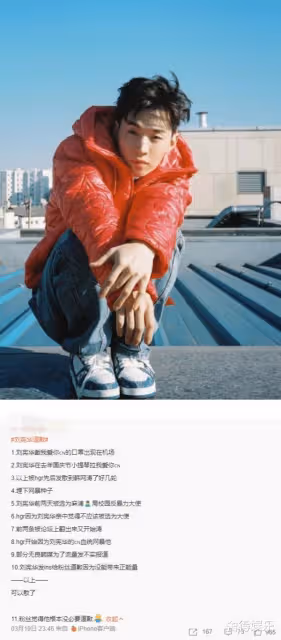 「劉憲華道歉」沖熱搜榜一!「因為出身」致歉韓國網友