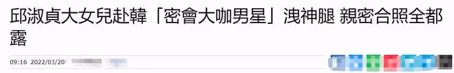 邱淑貞長女赴韓會男偶像，滿身奢侈品大秀美腿，互換衣服顯親密