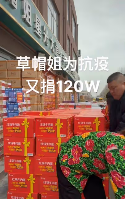 草帽姐為家鄉再捐120萬！抱10沓百元大鈔顯豪氣，物資擺滿一條街