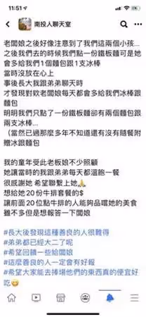 懂得飲水思源!小姊弟家窮「只敢合點一份鐵板麵」喝湯喝到飽 牛排館老闆娘「偷偷加雙人份」長大換他們報恩