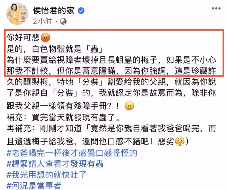 44歲女星怒斥無良商家，盲父買水果被熟人用手段，吃下長蟲梅子