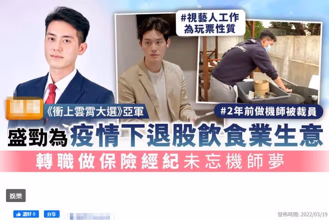 又一TVB藝人賣保險!名校畢業曾當飛行員收入高,卻不幸被裁員