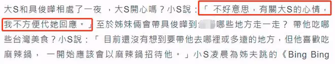 大S具俊曄新婚首見面!台媒全程直播調侃鬧洞房,小S計劃招待姐夫