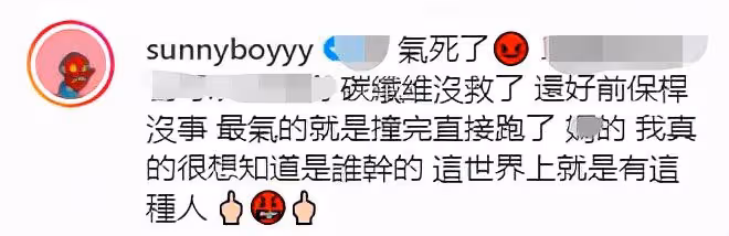 知名男星慘遇車禍!豪車被撞大洞肇事者逃逸,怒飆粗口直呼氣死了
