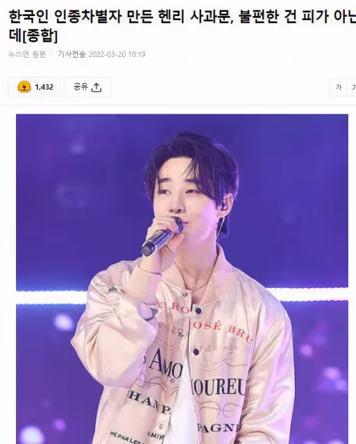韓媒:成為韓國人種差別者的Henry道歉文,令人不適的並不是血緣