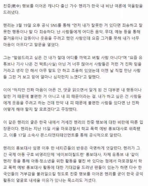 韓媒:成為韓國人種差別者的Henry道歉文,令人不適的並不是血緣