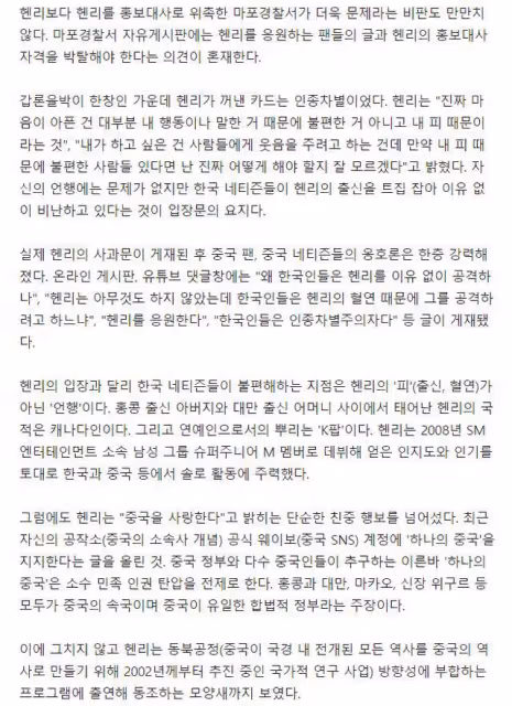 韓媒:成為韓國人種差別者的Henry道歉文,令人不適的並不是血緣