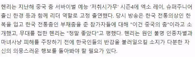 韓媒:成為韓國人種差別者的Henry道歉文,令人不適的並不是血緣