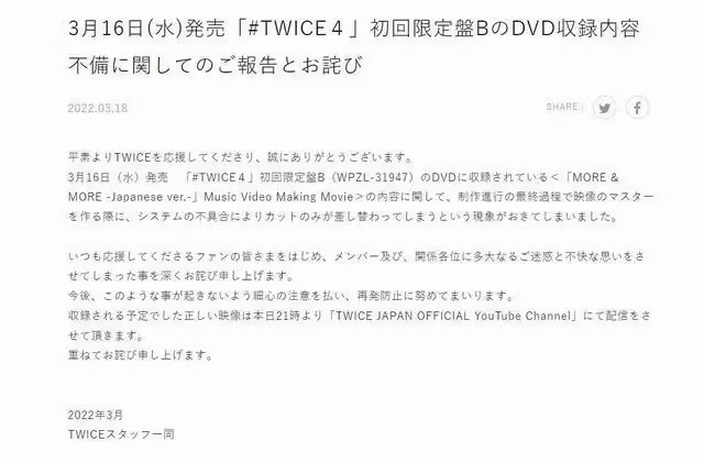 TWICE新專輯再出「麼蛾子」,子瑜媽媽護女心切發文質問經紀公司
