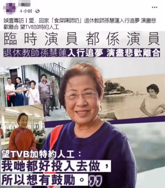 羅家英老師58歲入行跑龍套，為追夢不介意薪水低，80歲憑配角走紅