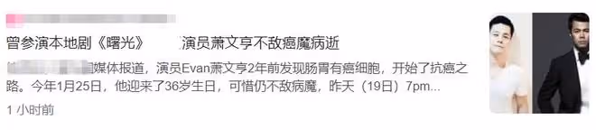 又一藝人癌症去世！36歲蕭文亨隱瞞病情2年，回家鄉度過最後時光
