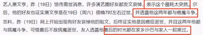 又一藝人癌症去世！36歲蕭文亨隱瞞病情2年，回家鄉度過最後時光