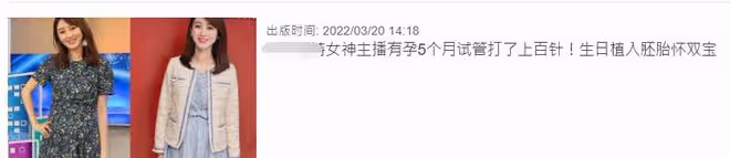 39歲女主播官宣懷雙胞胎！結婚6年試管打百針，孕期大出血太痛苦