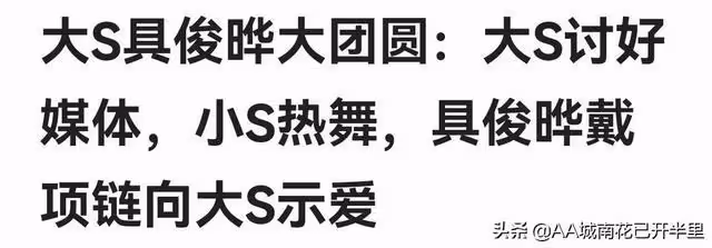 大S攜新老公具俊曄幸福的入住她的大豪宅,小S送上舞蹈歡迎新姐夫