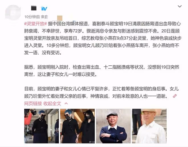 眾星現身送別顧寶明！「趙高」哭紅眼，金士傑悲痛陪伴老友3小時