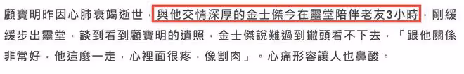 眾星現身送別顧寶明！「趙高」哭紅眼，金士傑悲痛陪伴老友3小時