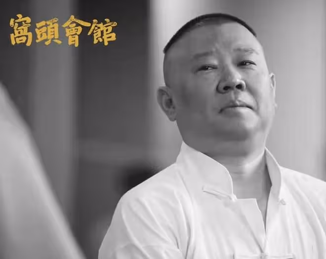 張國立與德雲社眾弟子聚會!嘻嘻哈哈氣氛熱,郭德綱挨著女演員坐