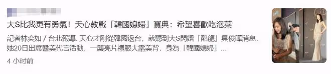 46歲視後閃婚韓國男6年,以過來人身份建議大S,要喜歡吃泡菜