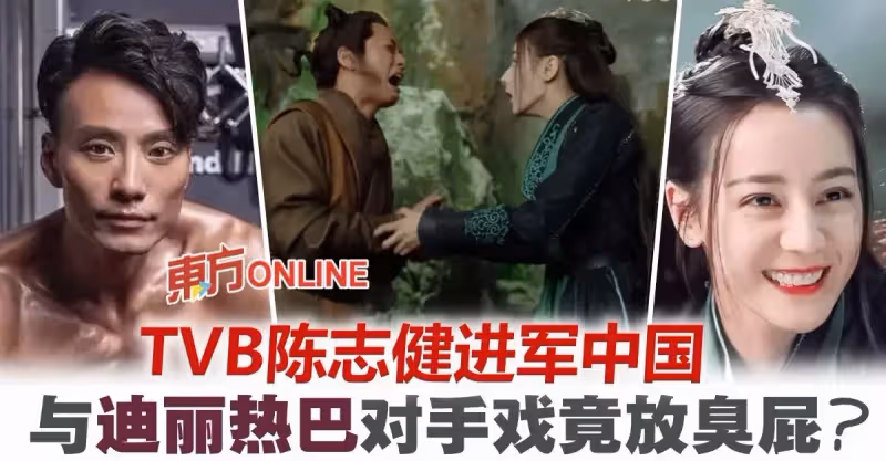TVB「大隻老」陳志健對戲迪麗熱巴　40秒戲份成全集笑點