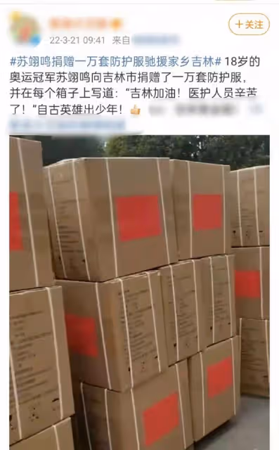 奧運健兒齊聲援吉林！蘇翊鳴捐一萬件防護服，孫龍親自赴前線抗疫