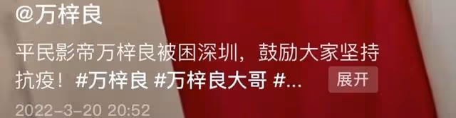 萬梓良精神狀態引擔憂，戴「鴿子蛋」做核酸，講話結巴滿眼血絲