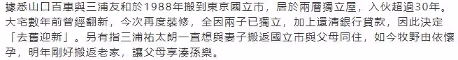 63歲山口百惠隱退42年曝近況!孫女降生當奶奶,身材發福生活節儉