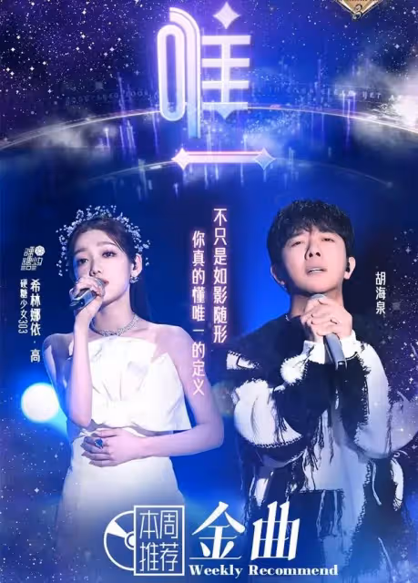 《天賜的聲音3》信吐槽音樂節目沒意義，周深高情商「圓場」