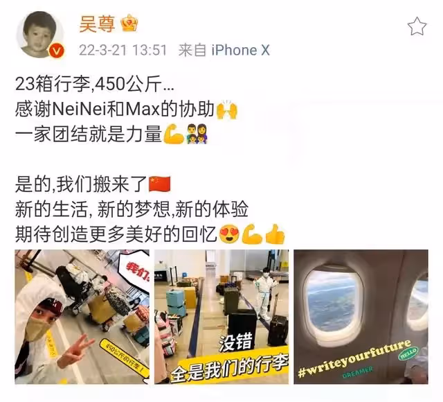吳尊全家定居中國！曬照450公斤行李，自曝要讓子女好好學中文