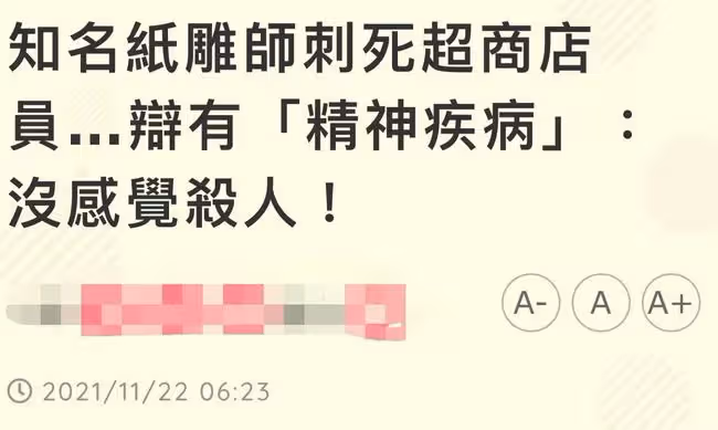 知名紙雕師持刀殺害店員後，被曝作品多為抄襲，曾與炎亞綸合作