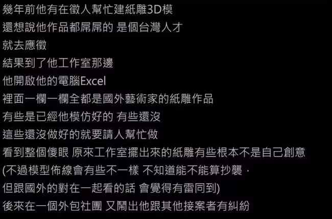 知名紙雕師持刀殺害店員後，被曝作品多為抄襲，曾與炎亞綸合作